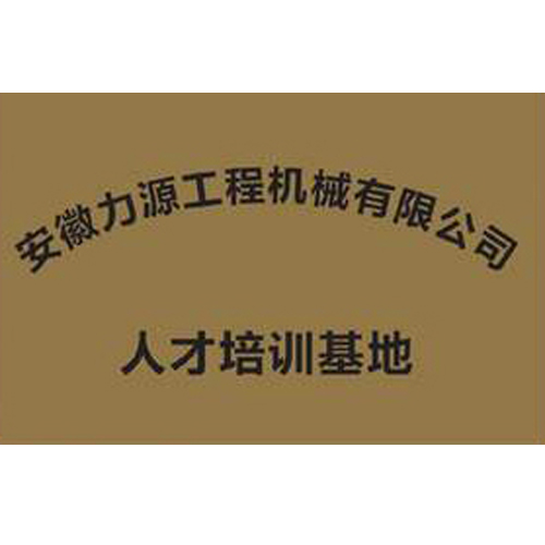 人才培訓基地
