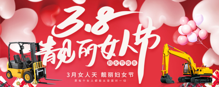 三●八靚麗女人節(jié)，紅包給&ldquo;利&rdquo;！