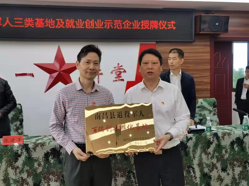 南昌百瑞集團(tuán)參加退役軍人就業(yè)示范企業(yè)授牌儀式