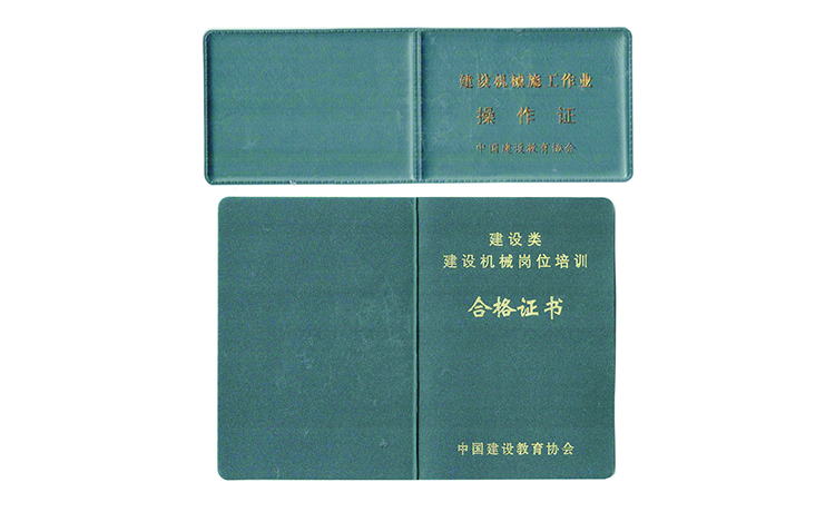 挖掘機、裝載機操作考證