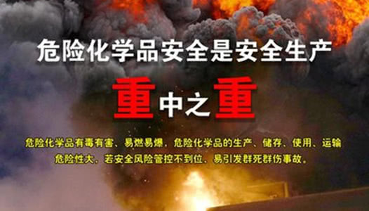 危化品生產(chǎn)（經(jīng)營(yíng)）單位主要負(fù)責(zé)人和安全員